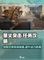 萤火突击仓库任务🔥超简单完成攻略来啦！🎮