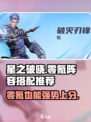 星之破晓💥零氪玩家必看！最强阵容搭配🔥