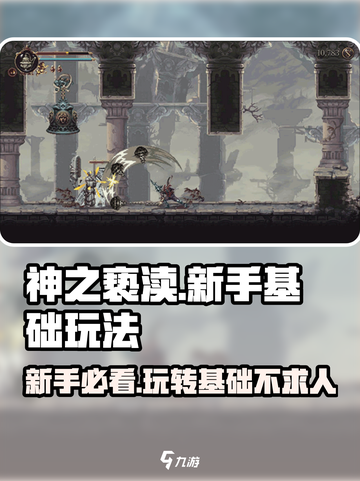 神之亵渎🔥新手必看！快速上手基础玩法💡截图1