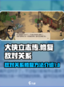 大侠立志传敌对了怎么恢复介绍