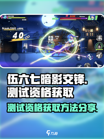 伍六七暗影交锋测试资格怎么获得介绍截图1