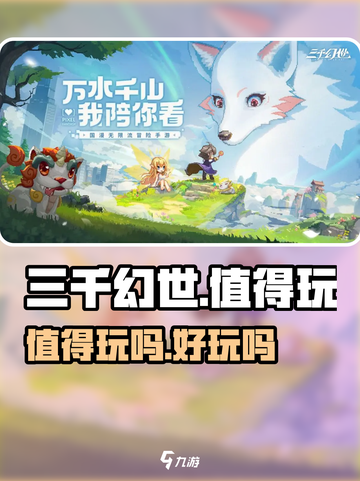 三千幻世游戏好玩吗介绍截图1