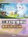 三千幻世游戏好玩吗介绍