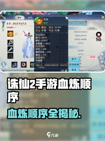 《诛仙2手游血炼顺序大揭秘🔥》截图1