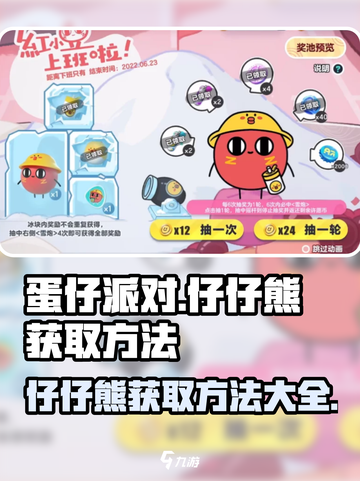 蛋仔派对仔仔熊怎么获得介绍截图1