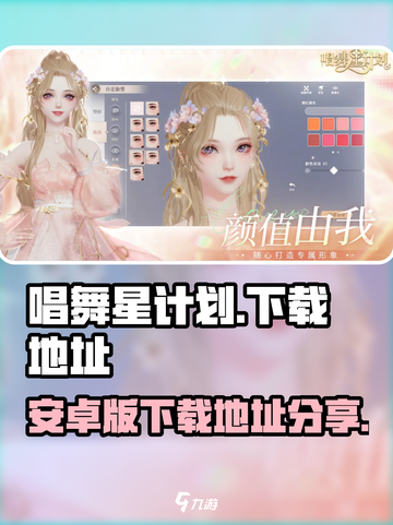 唱舞星计划安卓在哪下载介绍截图1