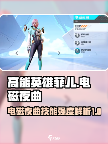 高能英雄菲儿强度怎么样介绍截图1