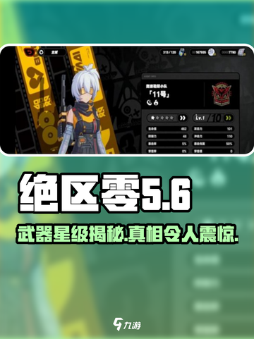 绝区零武器有星级吗？🔥超全解析来啦！截图1