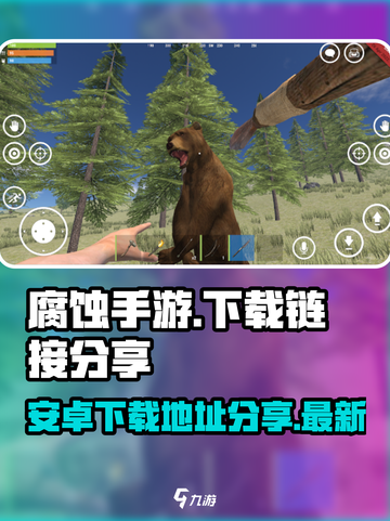 腐蚀手游安卓下载链接介绍截图1