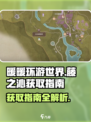 无限暖暖藤之沁获取指南介绍