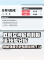 胜利女神新的希望尼希利斯塔怎么玩介绍