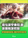 恋与深空：秦彻朋友圈触发教程，一键解锁⚡