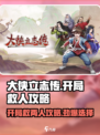 大侠立志传开局两个女人都帮会怎样介绍
