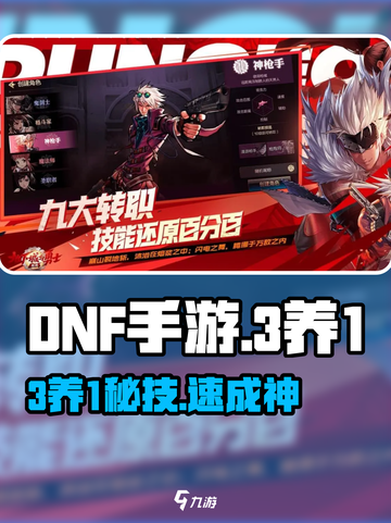DNF手游三养一？💰速肝秘籍🔥截图1