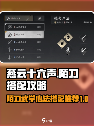 燕云十六声陌刀搭配攻略介绍截图1