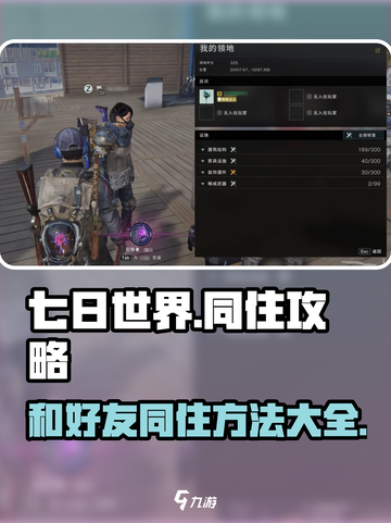 七日世界🔥和好友同住方法大公开！📌截图1