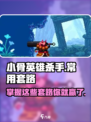 阴阳师：小骨英雄杀手套路全解析🔥游戏技巧大公开！