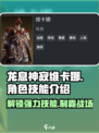 龙息神寂维卡娜怎么样介绍