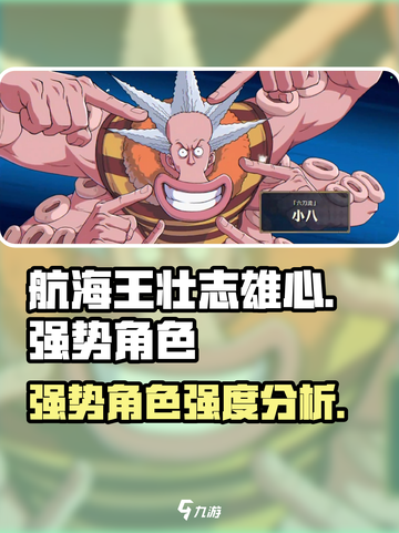 航海王壮志雄心强度榜分享介绍截图1