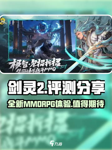 剑灵2评测分享介绍截图1