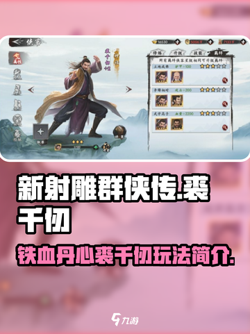 新射雕群侠传之铁血丹心裘千仞怎么样介绍截图1
