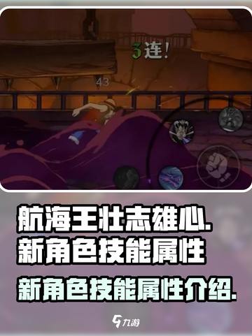 航海王壮志雄心🔥新角色技能大曝光！💥截图1