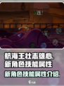 航海王壮志雄心🔥新角色技能大曝光！💥
