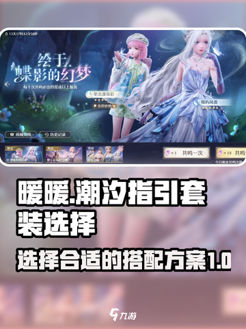 无限暖暖潮汐的指引选哪个介绍截图1