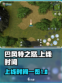 巴风特之怒几号上线介绍