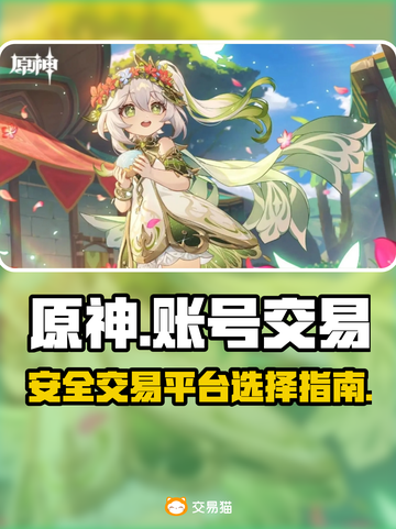 原神账号交易平台🔥正规app分享✨截图1