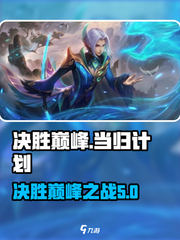 决胜巅峰当归计划是怎么回事介绍截图1