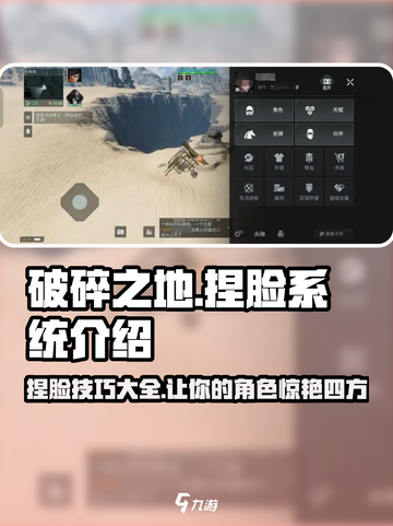 破碎之地捏脸系统🔥超详细教程来了！🎮截图1