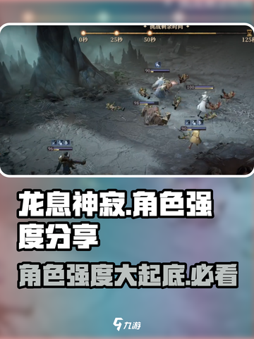 龙息神寂节奏榜介绍介绍截图1