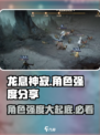 龙息神寂节奏榜介绍介绍