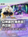 众神派对角色培养攻略介绍