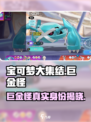 宝可梦大集结巨金怪是谁介绍
