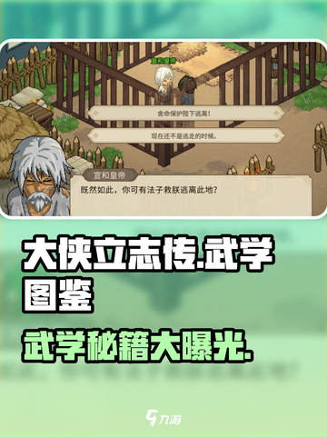 大侠立志传🔥全套武学图鉴来了，速看！截图1