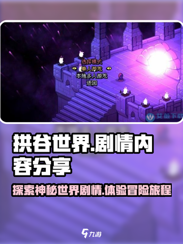 拱谷世界剧情是什么介绍截图1