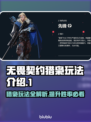 无畏契约猎枭玩法🔥超简单上手教程🎮