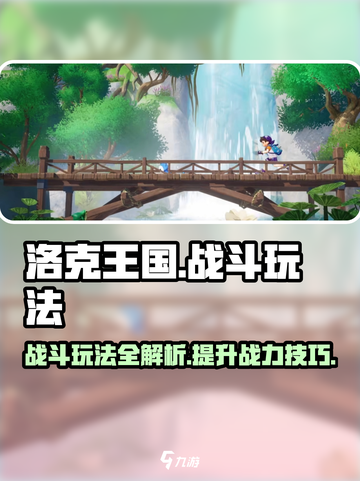 洛克王国手游战斗玩法详解介绍截图1