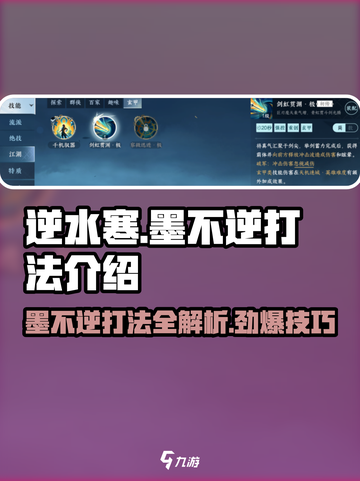 逆水寒墨不逆打法🔥超简单技巧分享！截图1