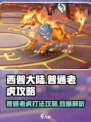西普大陆手游普通老虎怎么打介绍