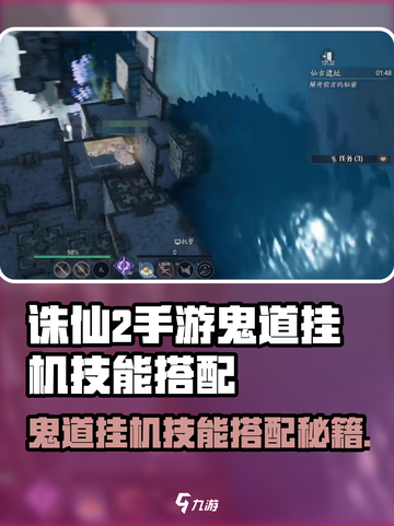 诛仙2手游鬼道挂机技能搭配🔥  
💀道士职业必看攻略！截图1