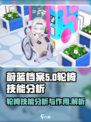 蔚蓝档案轮椅技能是什么介绍