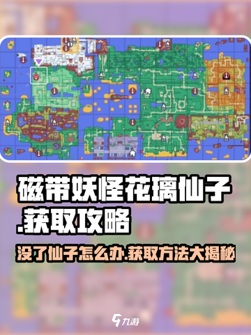 磁带妖怪花璃仙子🔥《妖怪手表》必得攻略来啦！截图1