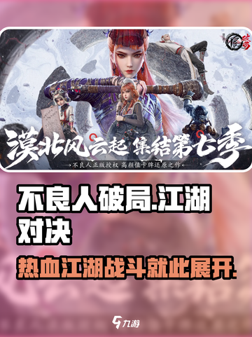 不良人破局手游是一款什么游戏介绍截图1