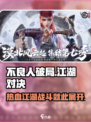 不良人破局手游是一款什么游戏介绍