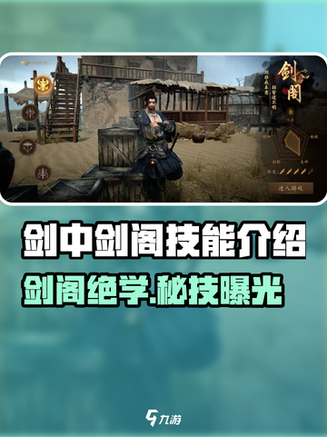 《剑中剑阁》技能曝光！🔥迷失传奇迷失传奇截图1