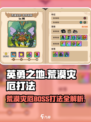 英勇之地🔥荒漠灾厄Boss打法攻略来啦！💡