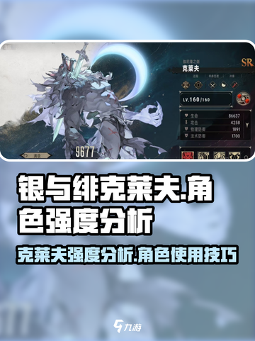 银与绯克莱夫好用吗介绍截图1
